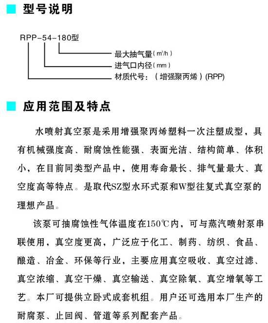 耐腐蝕噴射真空泵、汽水串噴射泵